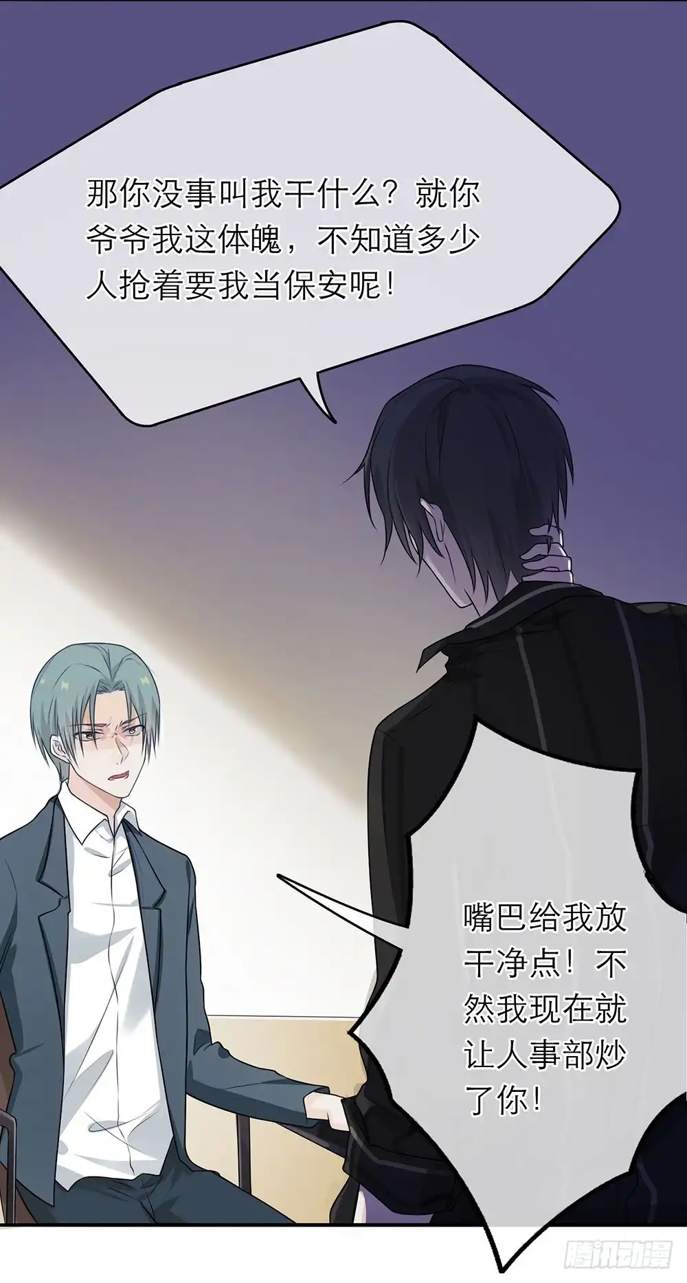 《恋人的2种打开方式》第10话 第5页