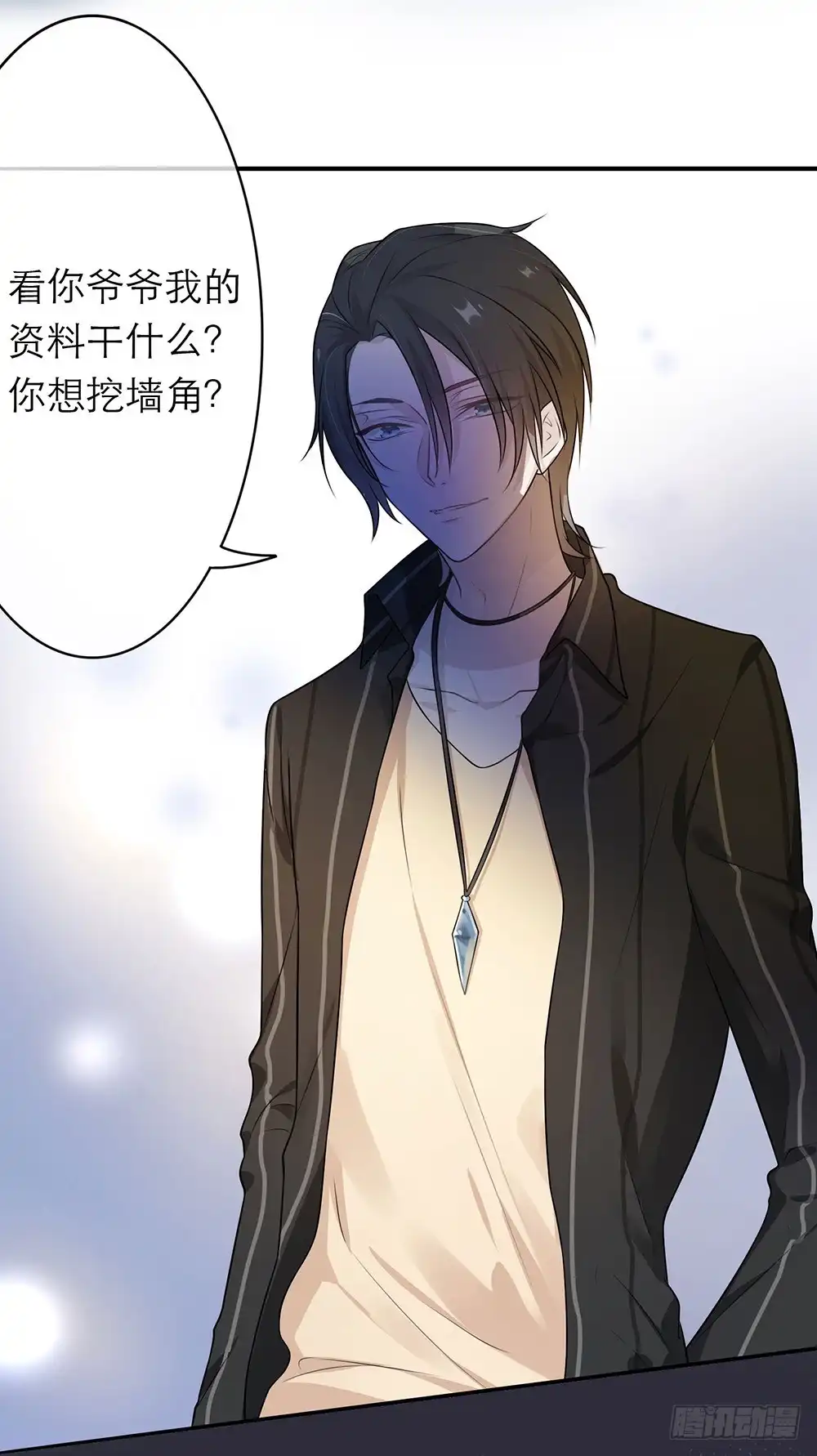 《恋人的2种打开方式》第10话 第3页