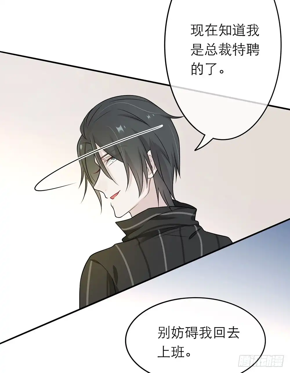 《恋人的2种打开方式》第10话 第21页