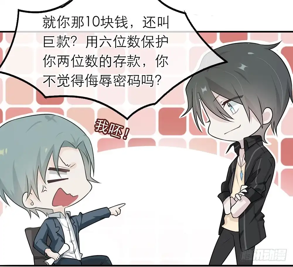 《恋人的2种打开方式》第10话 第8页