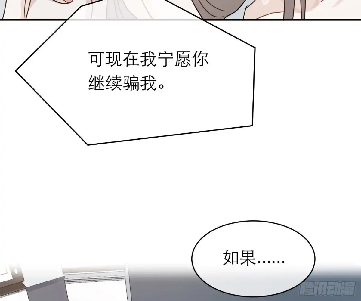 《恋人的2种打开方式》第108话 第30页