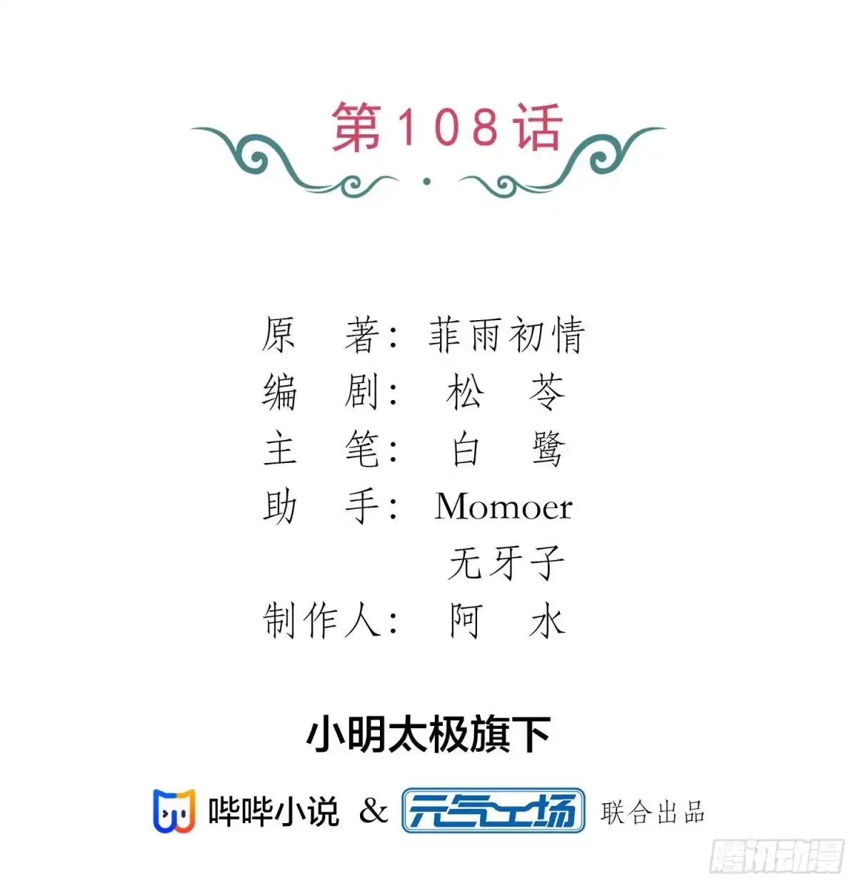 《恋人的2种打开方式》第108话 第2页