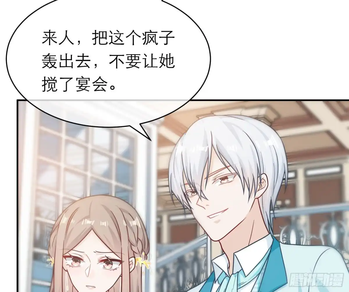 《恋人的2种打开方式》第108话 第98页