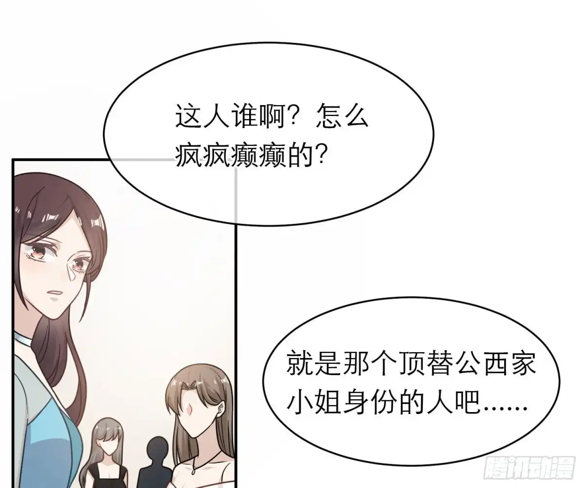 《恋人的2种打开方式》第108话 第80页
