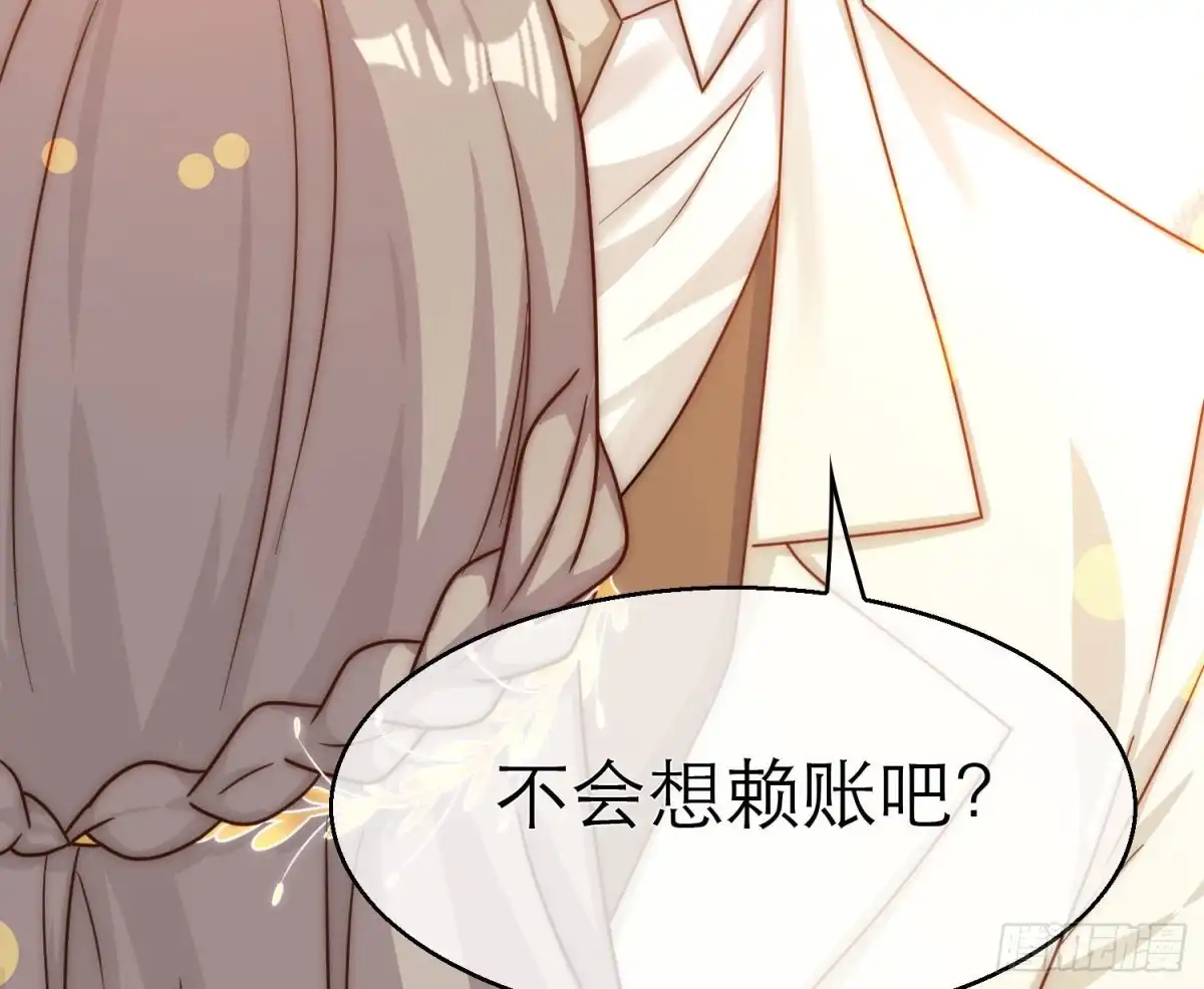 《恋人的2种打开方式》第108话 第122页