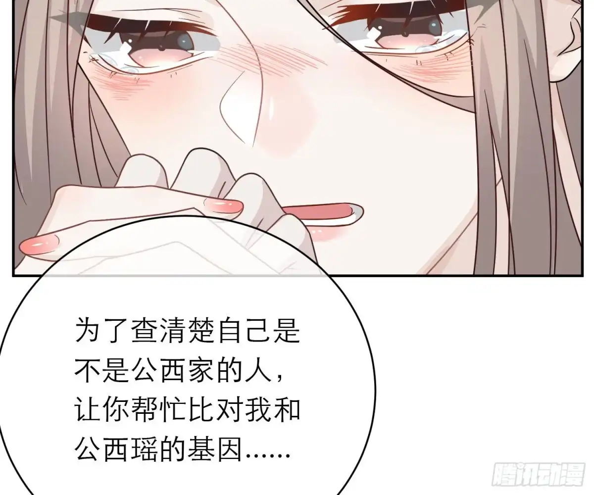 《恋人的2种打开方式》第108话 第21页