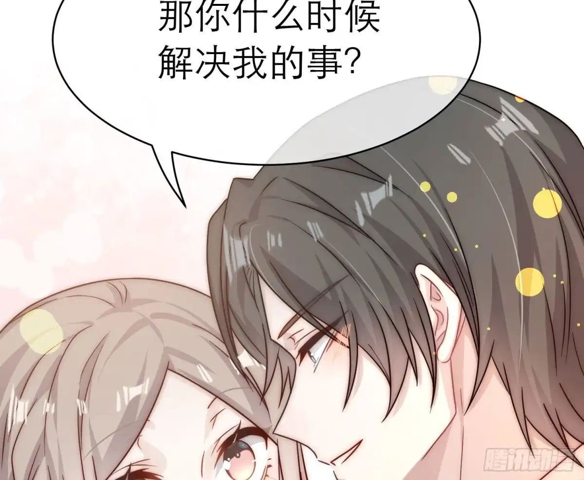 《恋人的2种打开方式》第108话 第117页