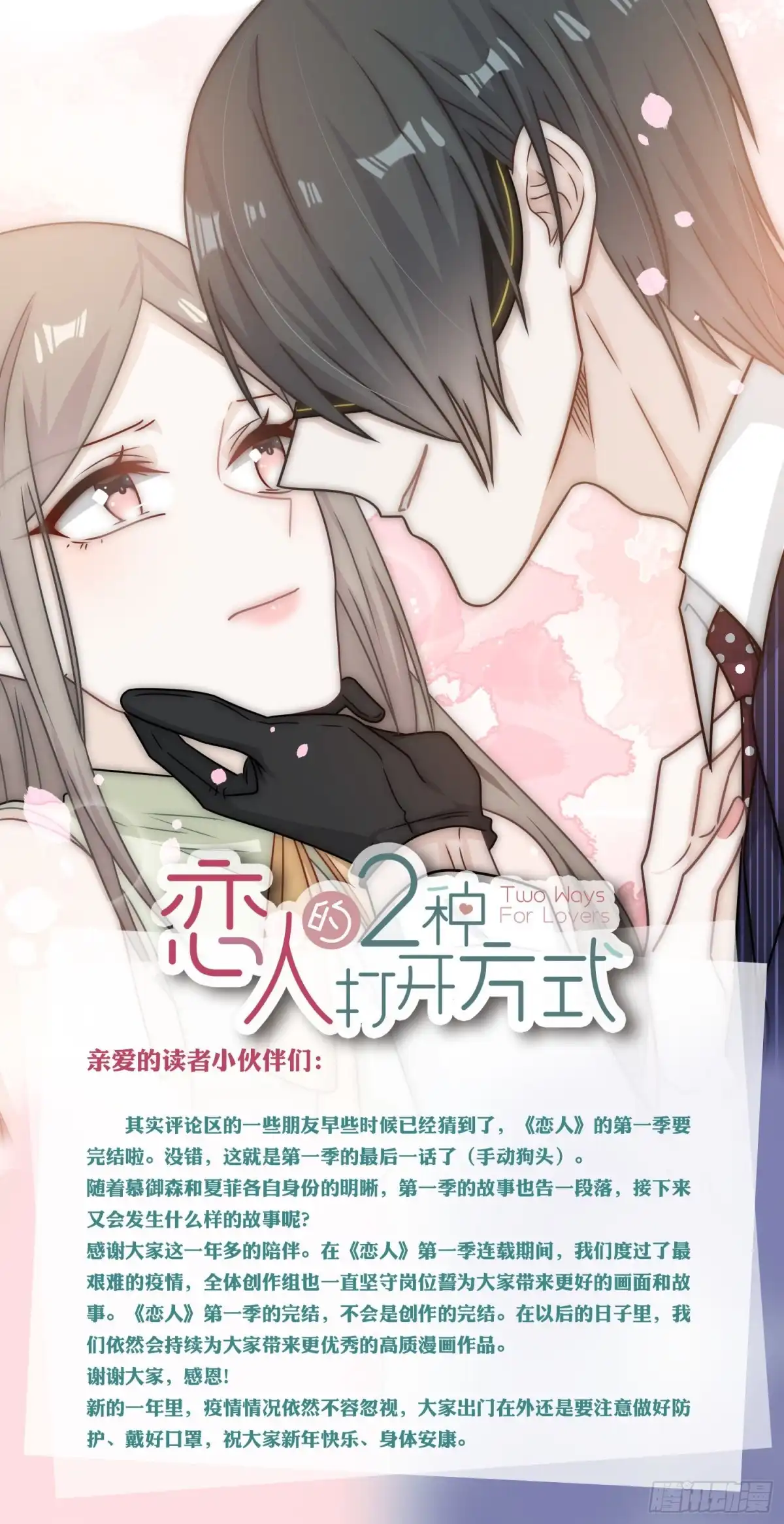 《恋人的2种打开方式》第108话 第124页