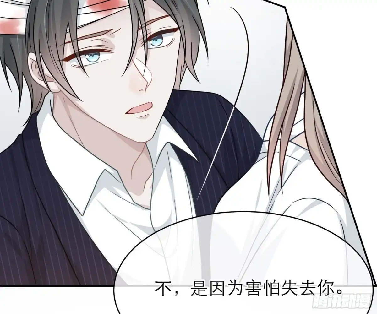 《恋人的2种打开方式》第108话 第61页