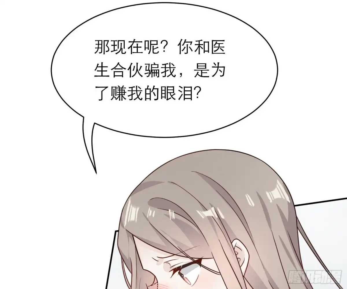 《恋人的2种打开方式》第108话 第59页