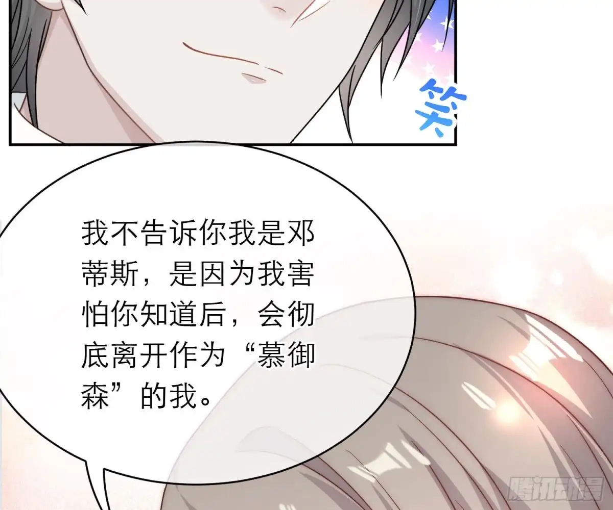 《恋人的2种打开方式》第108话 第53页