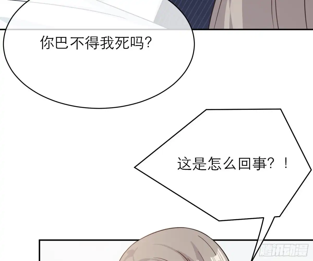 《恋人的2种打开方式》第108话 第41页