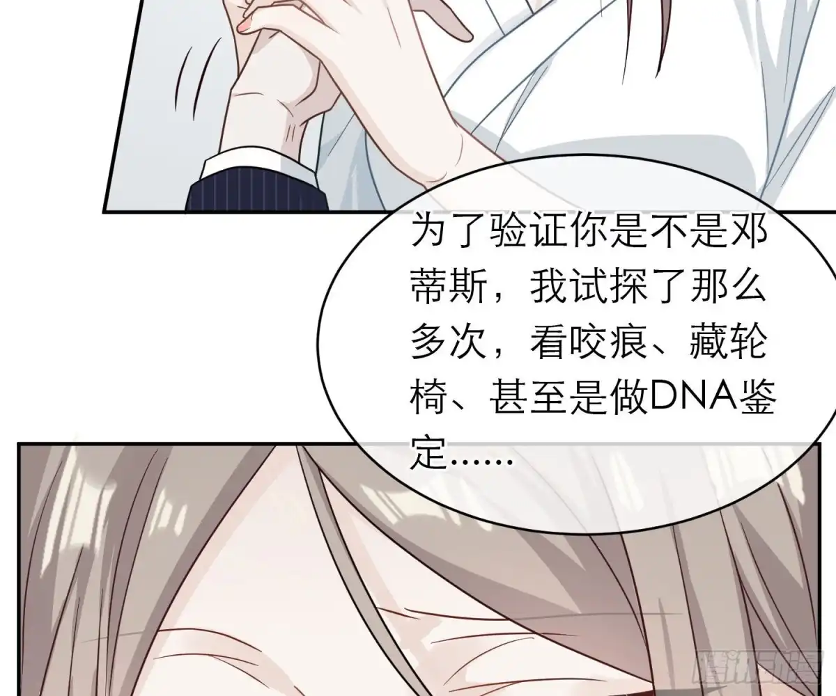 《恋人的2种打开方式》第108话 第20页