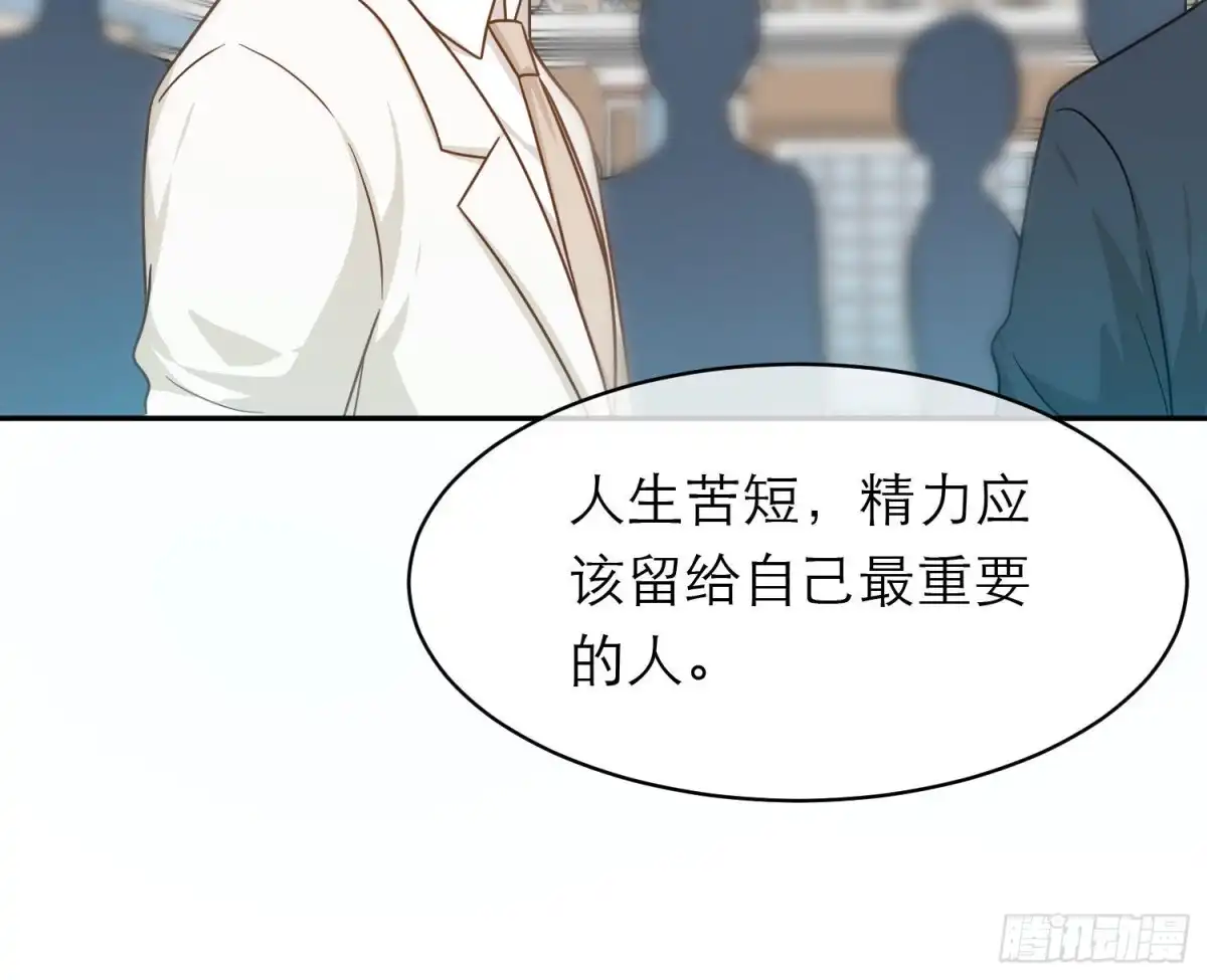 《恋人的2种打开方式》第108话 第113页