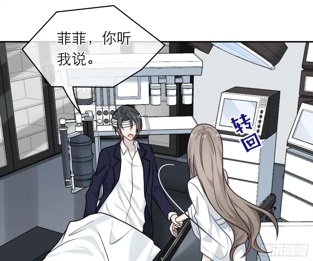 《恋人的2种打开方式》第108话 第51页
