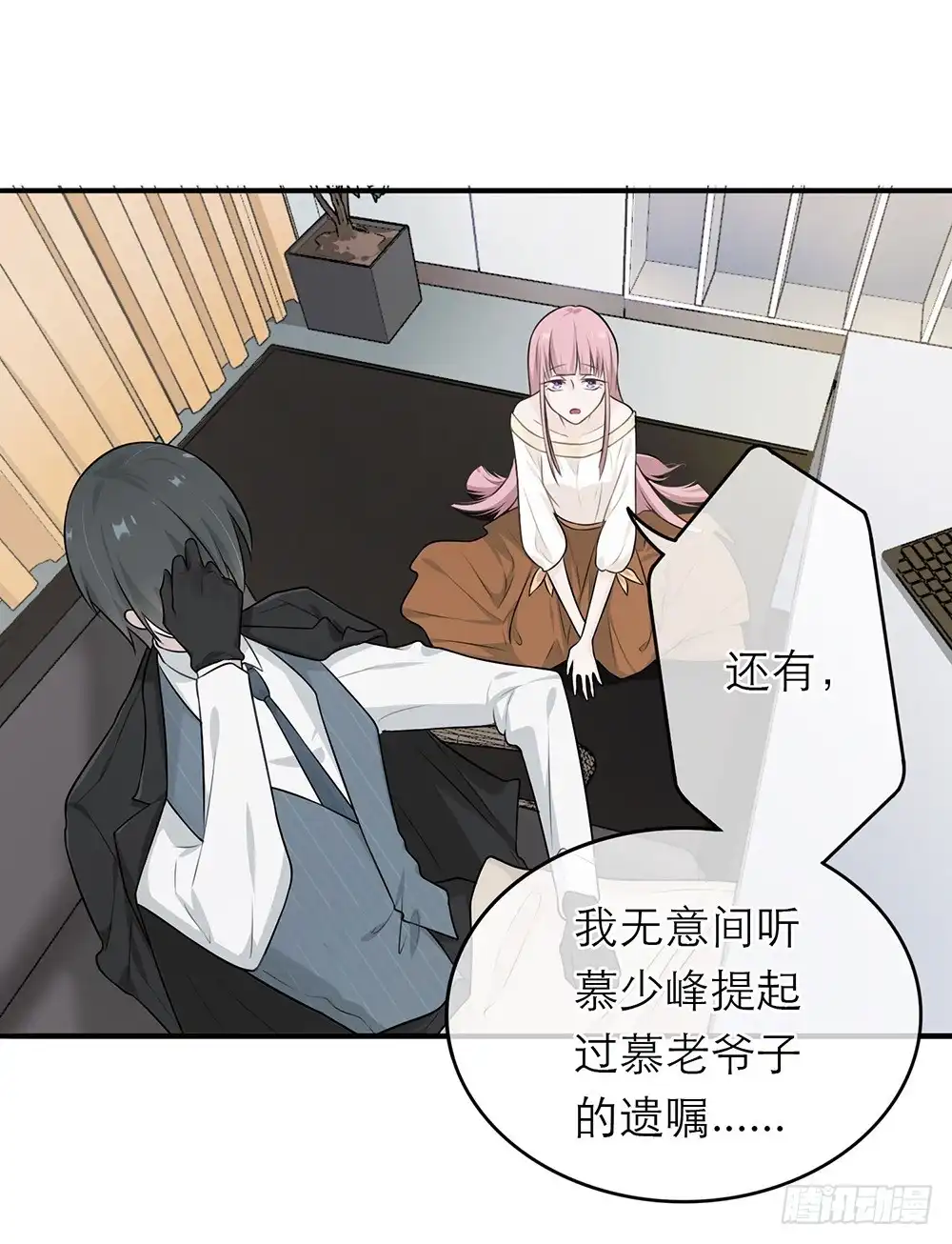 《恋人的2种打开方式》第11话 第22页
