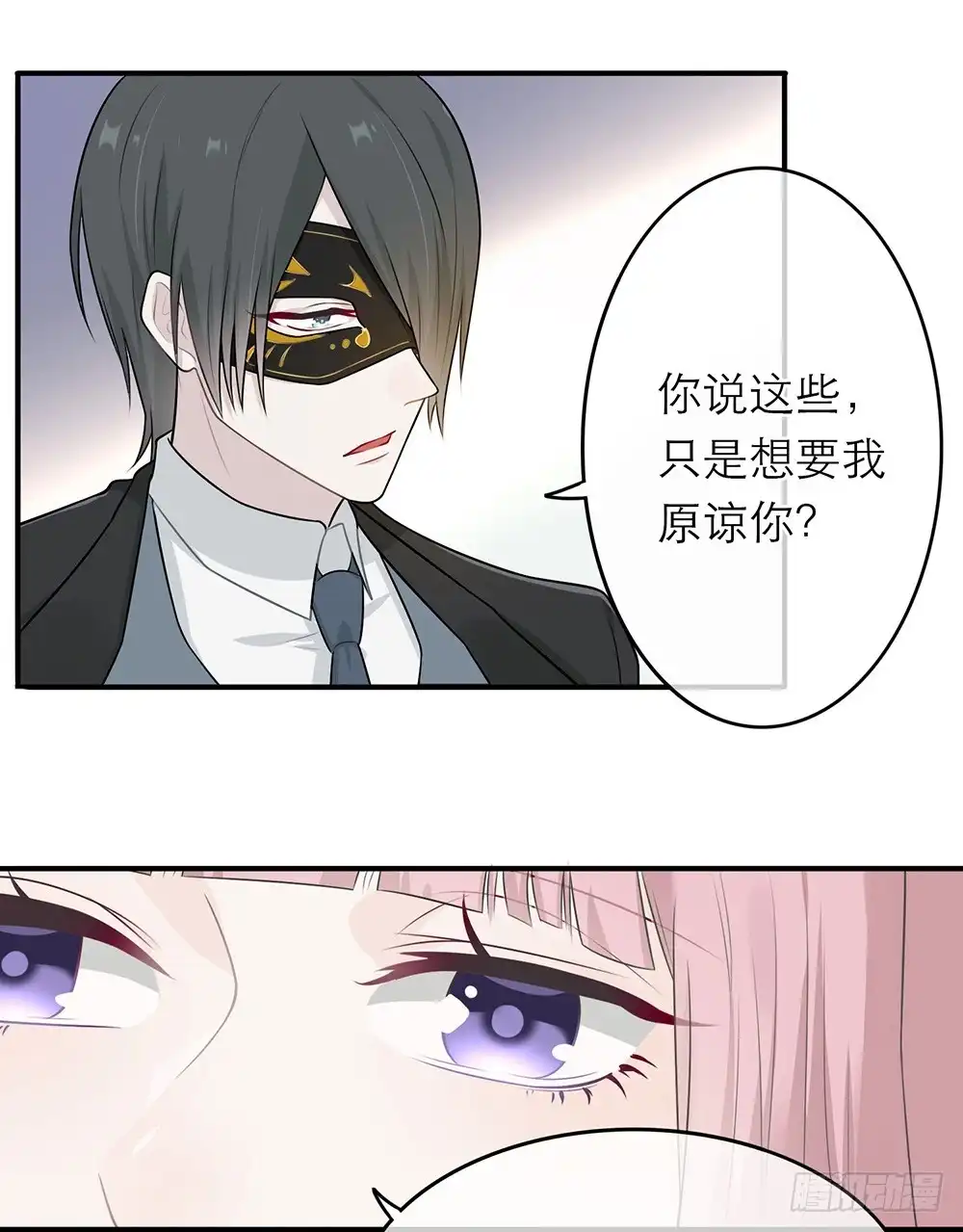 《恋人的2种打开方式》第11话 第26页