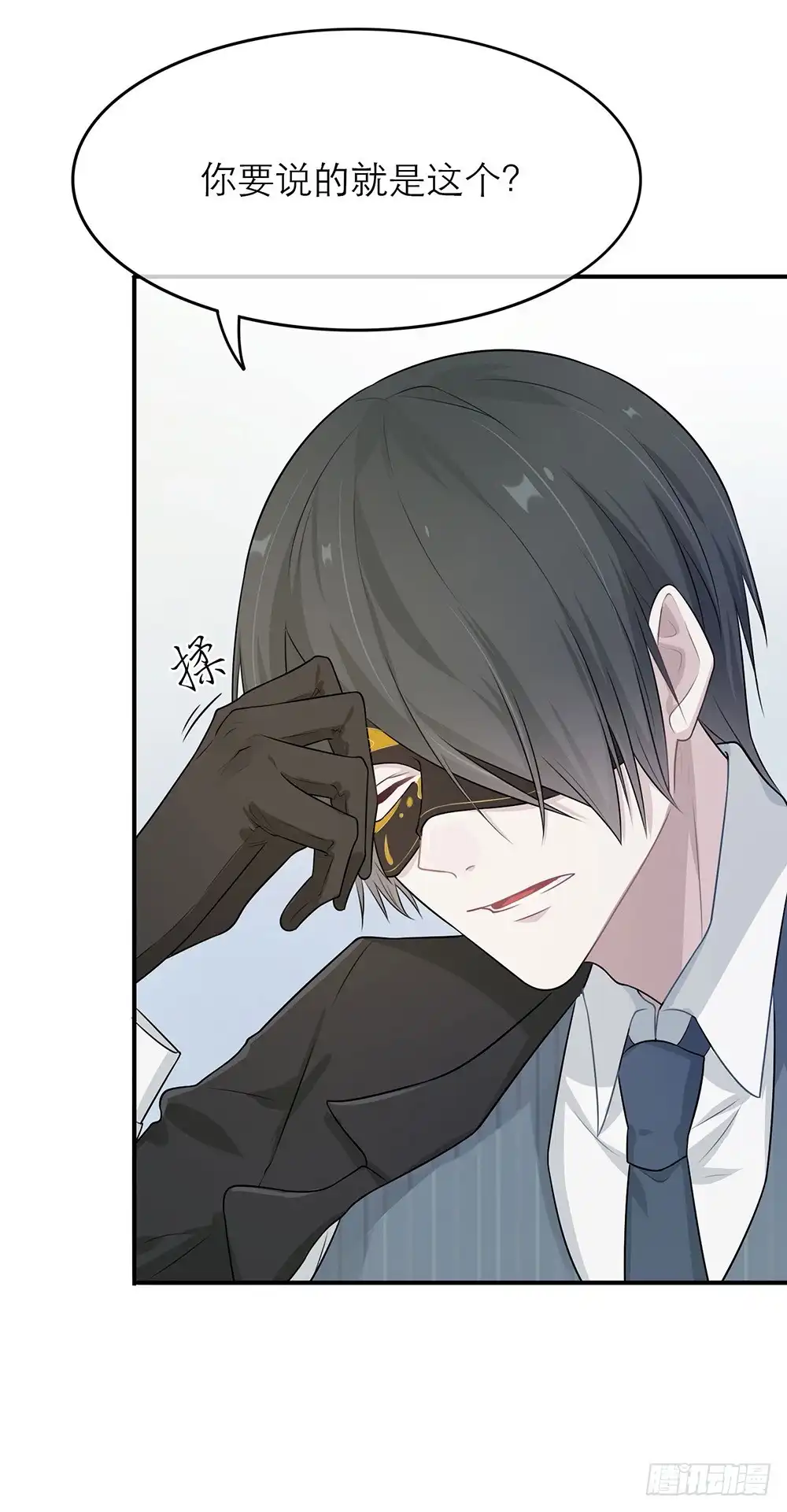 《恋人的2种打开方式》第11话 第21页