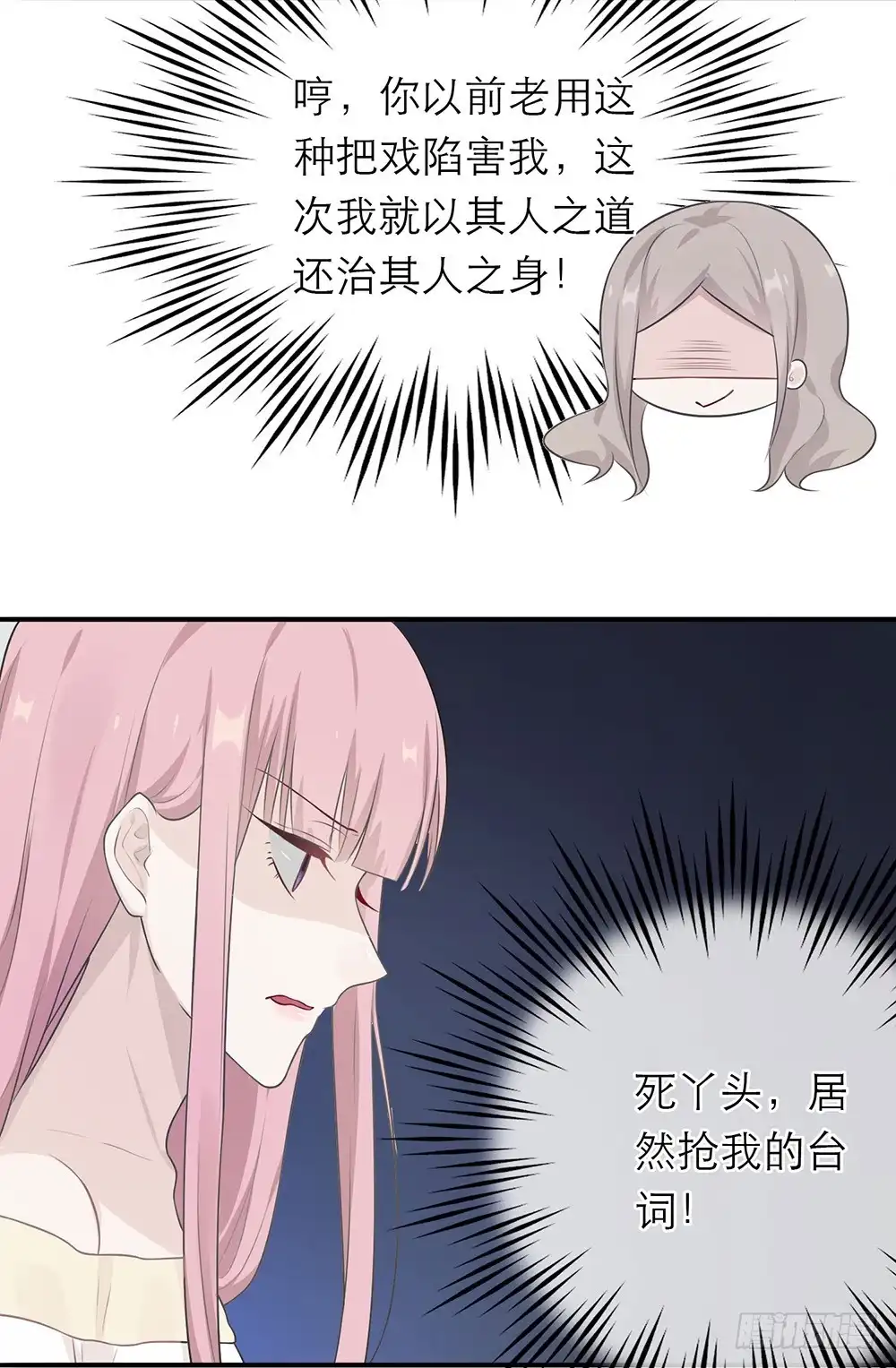 《恋人的2种打开方式》第11话 第41页
