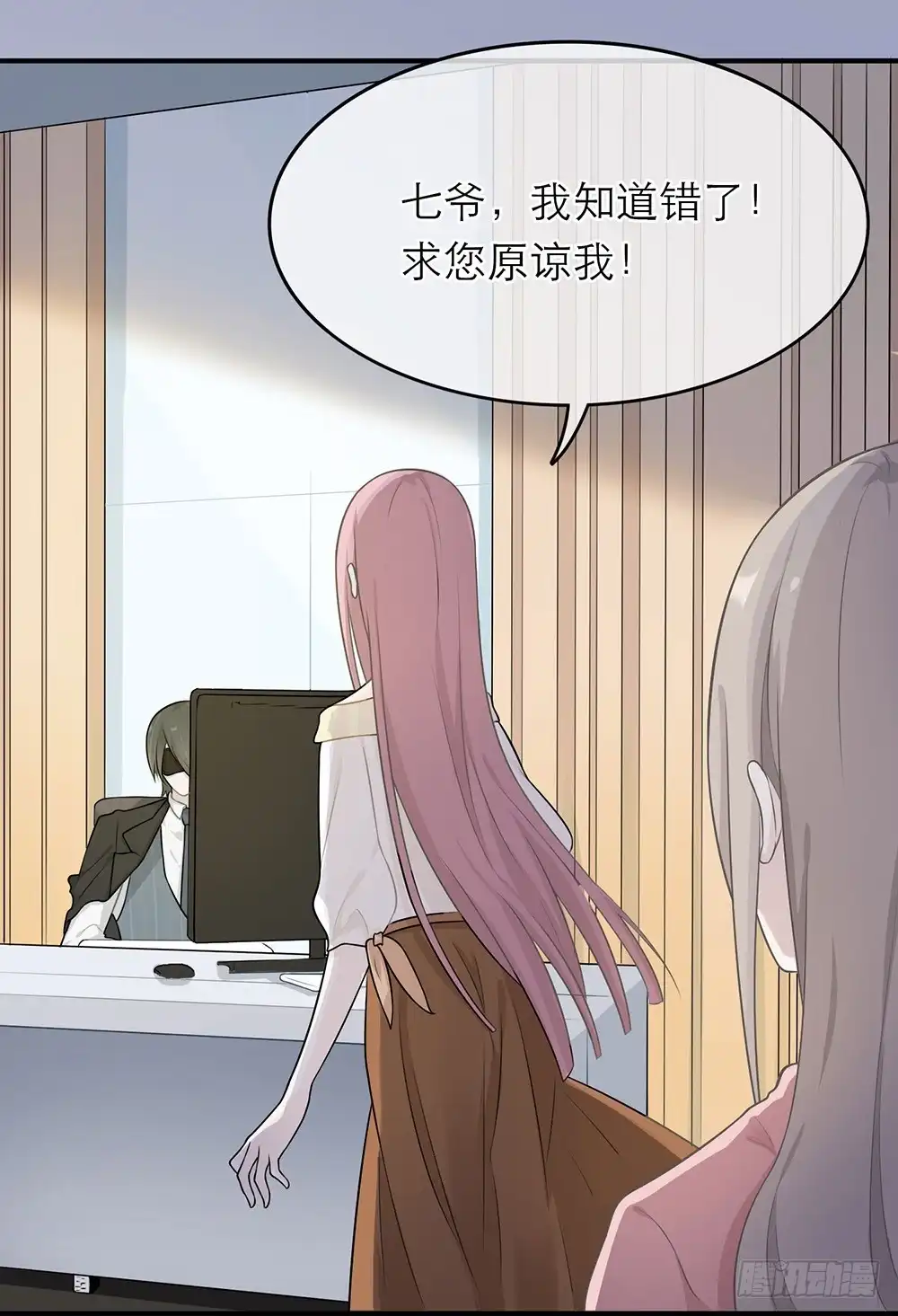 《恋人的2种打开方式》第11话 第7页