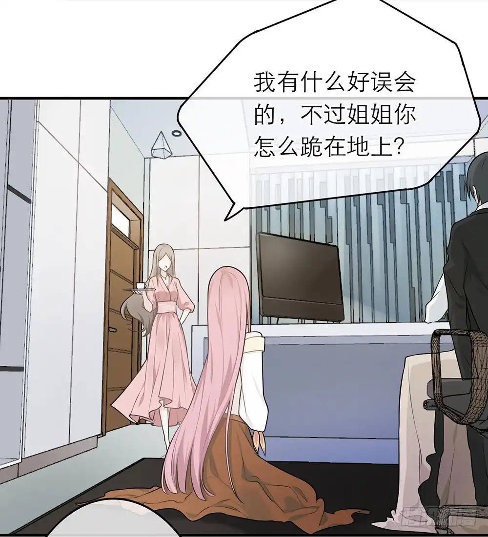 《恋人的2种打开方式》第11话 第33页