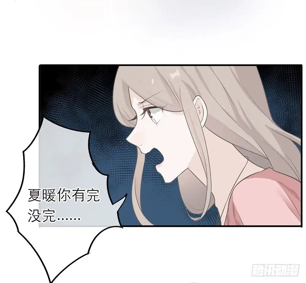《恋人的2种打开方式》第11话 第13页
