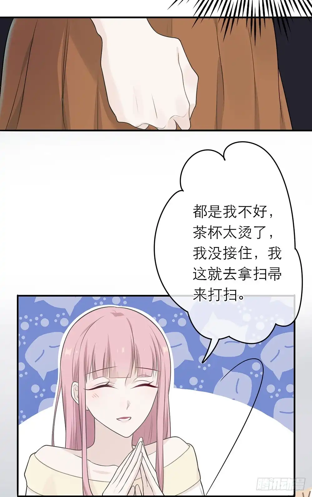 《恋人的2种打开方式》第11话 第42页