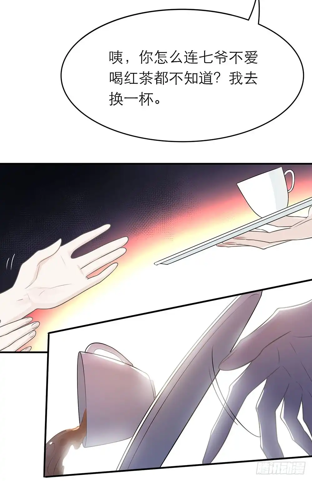 《恋人的2种打开方式》第11话 第36页