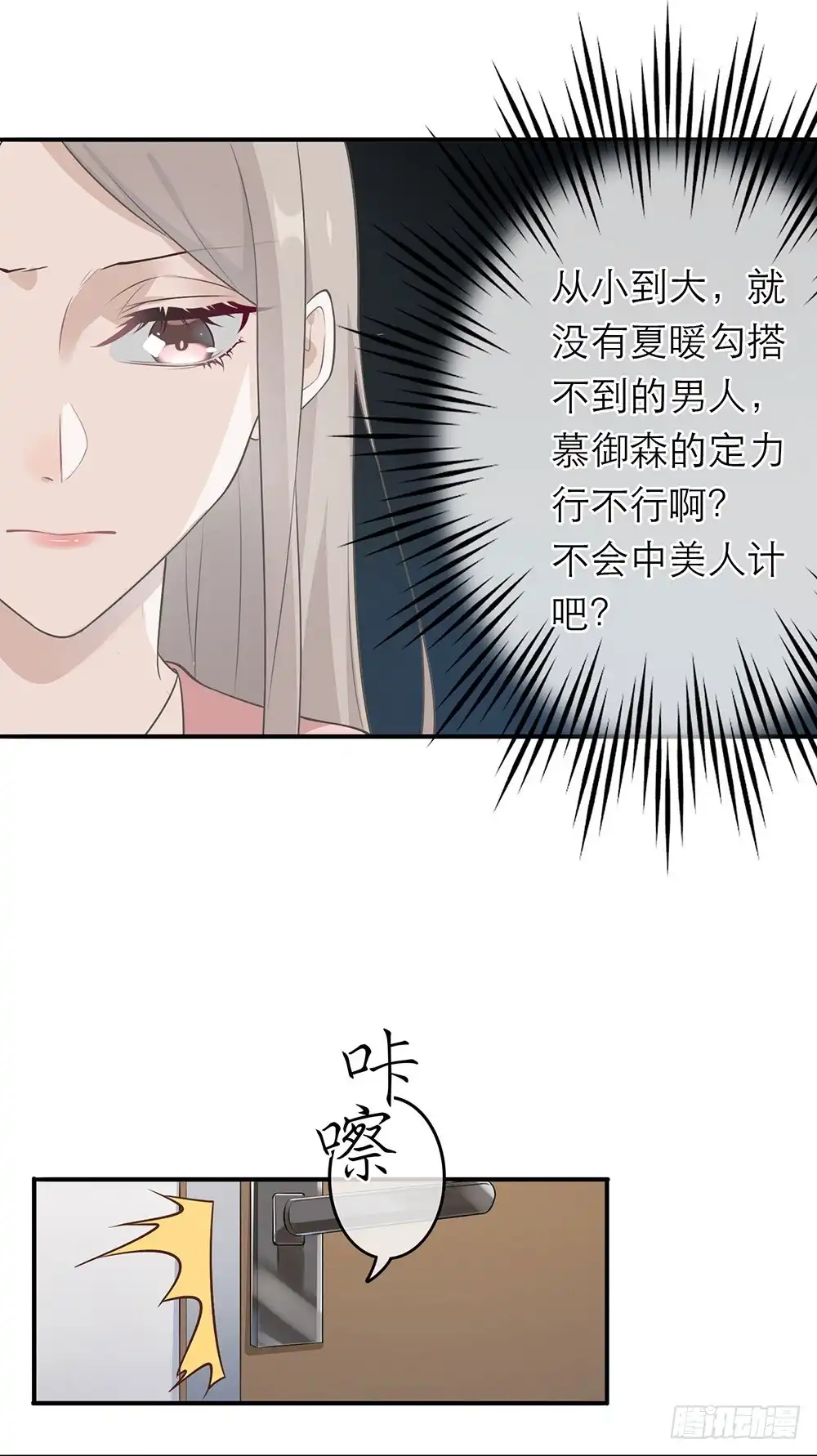 《恋人的2种打开方式》第11话 第18页