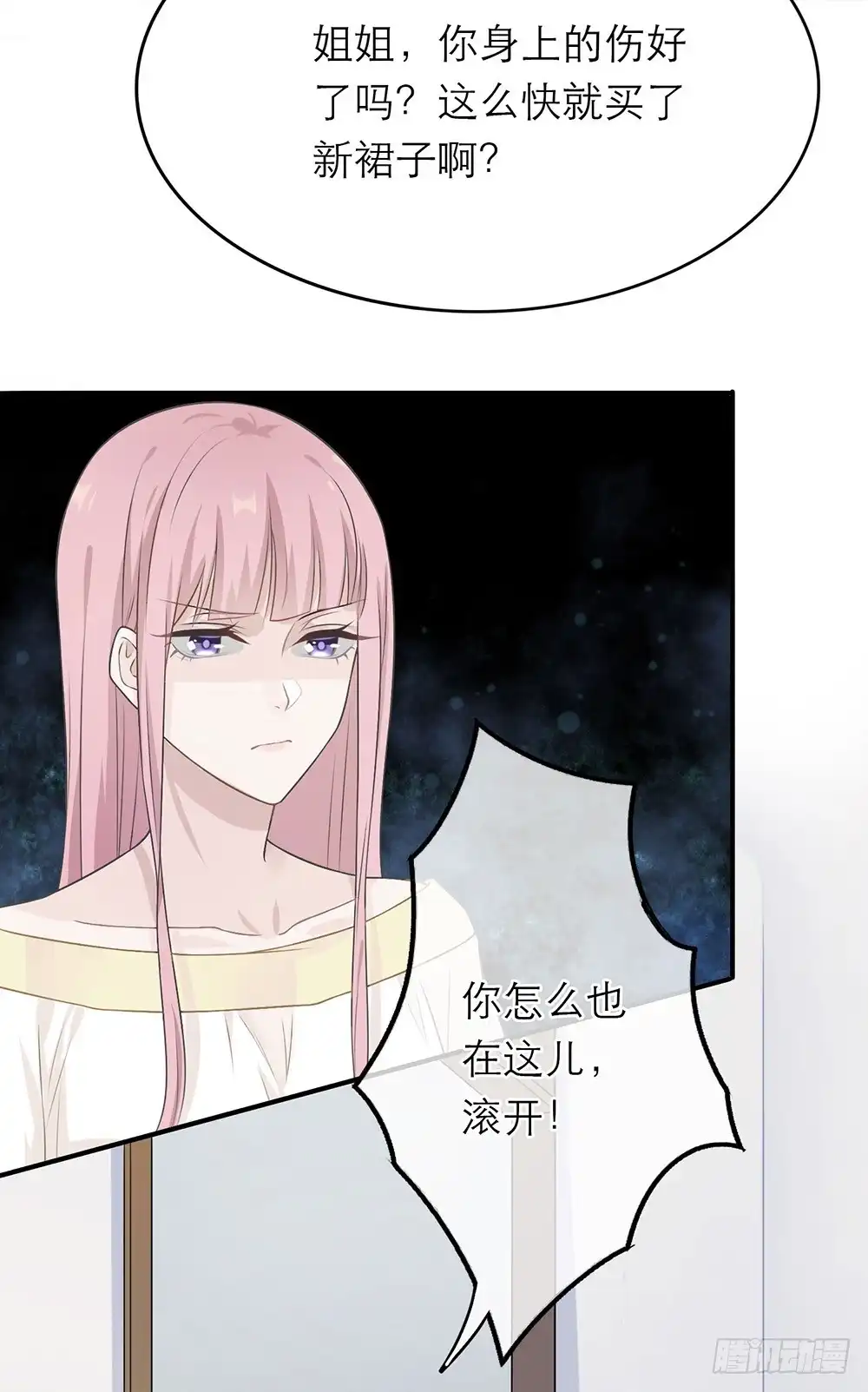《恋人的2种打开方式》第11话 第5页