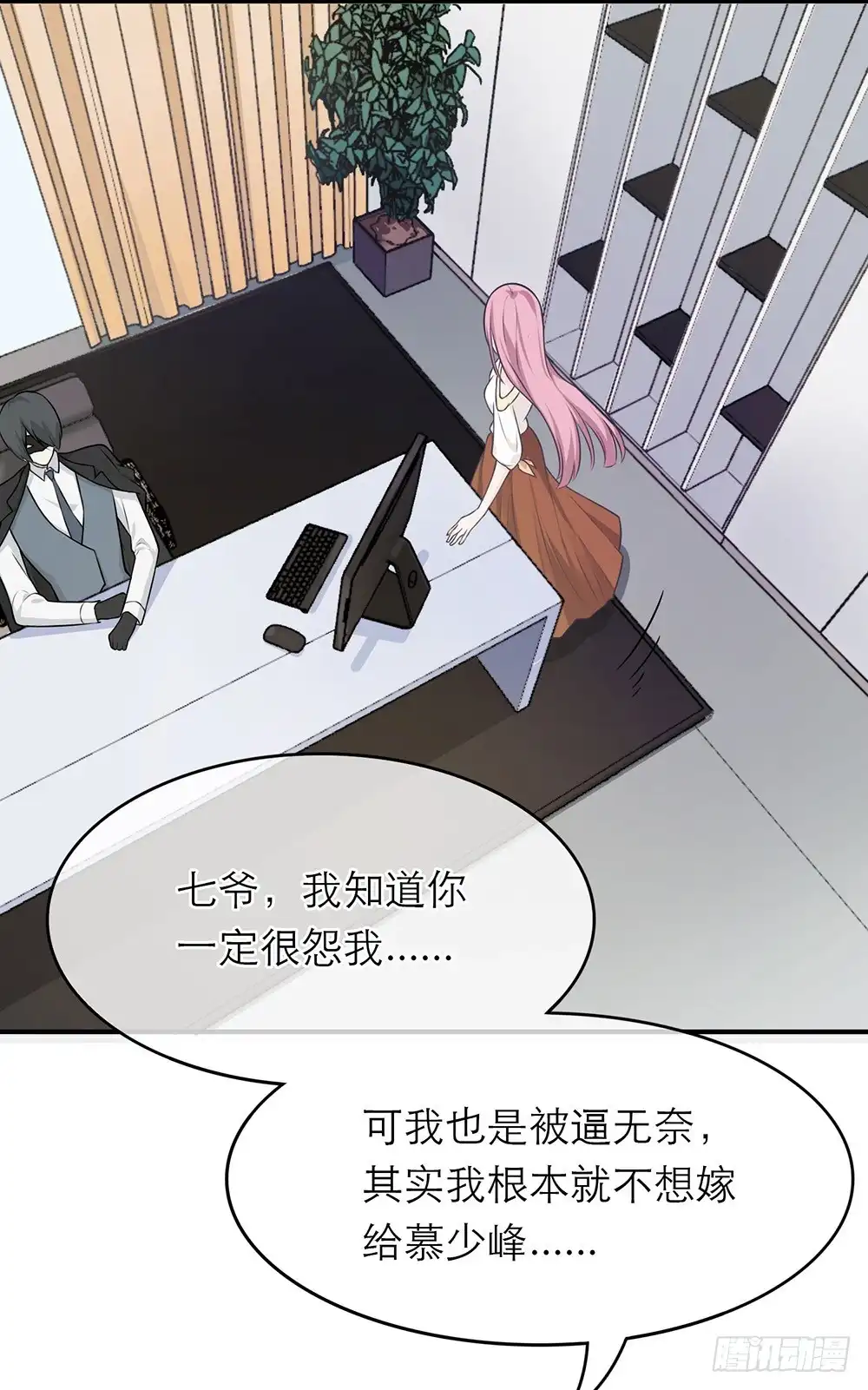 《恋人的2种打开方式》第11话 第19页