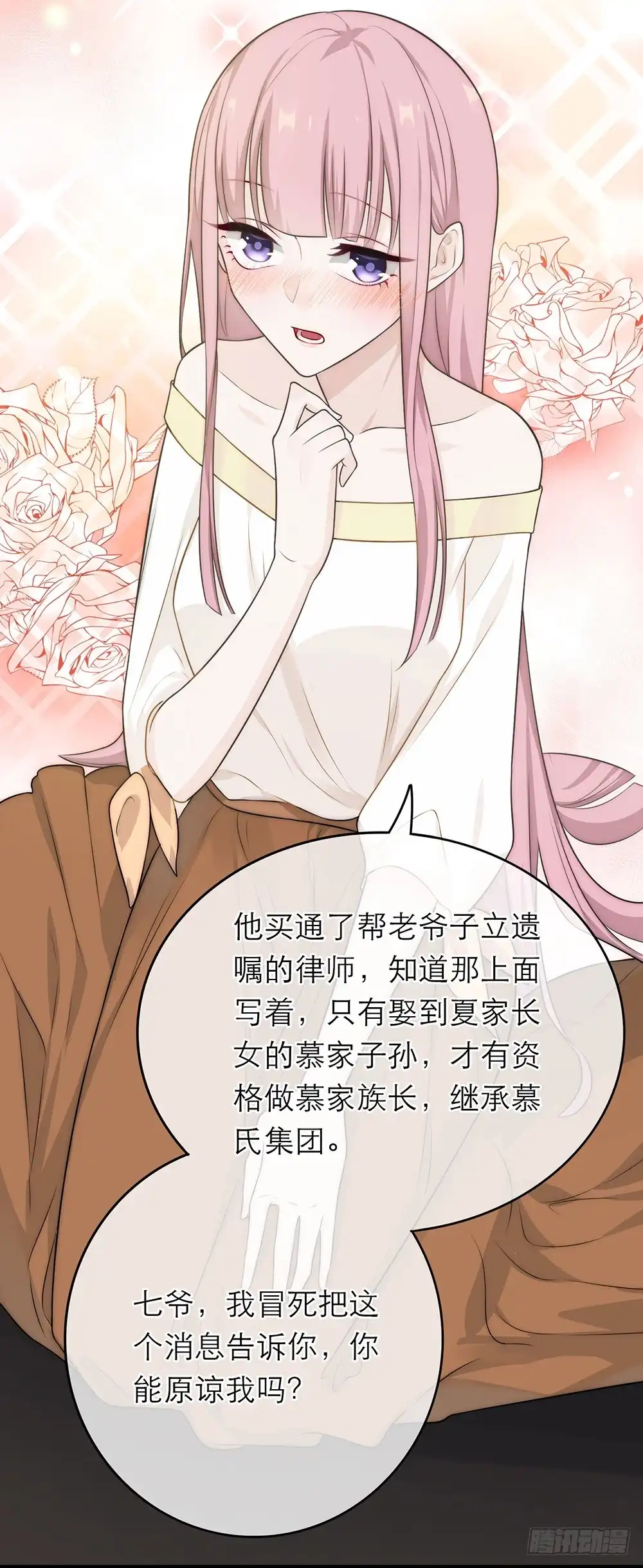 《恋人的2种打开方式》第11话 第25页