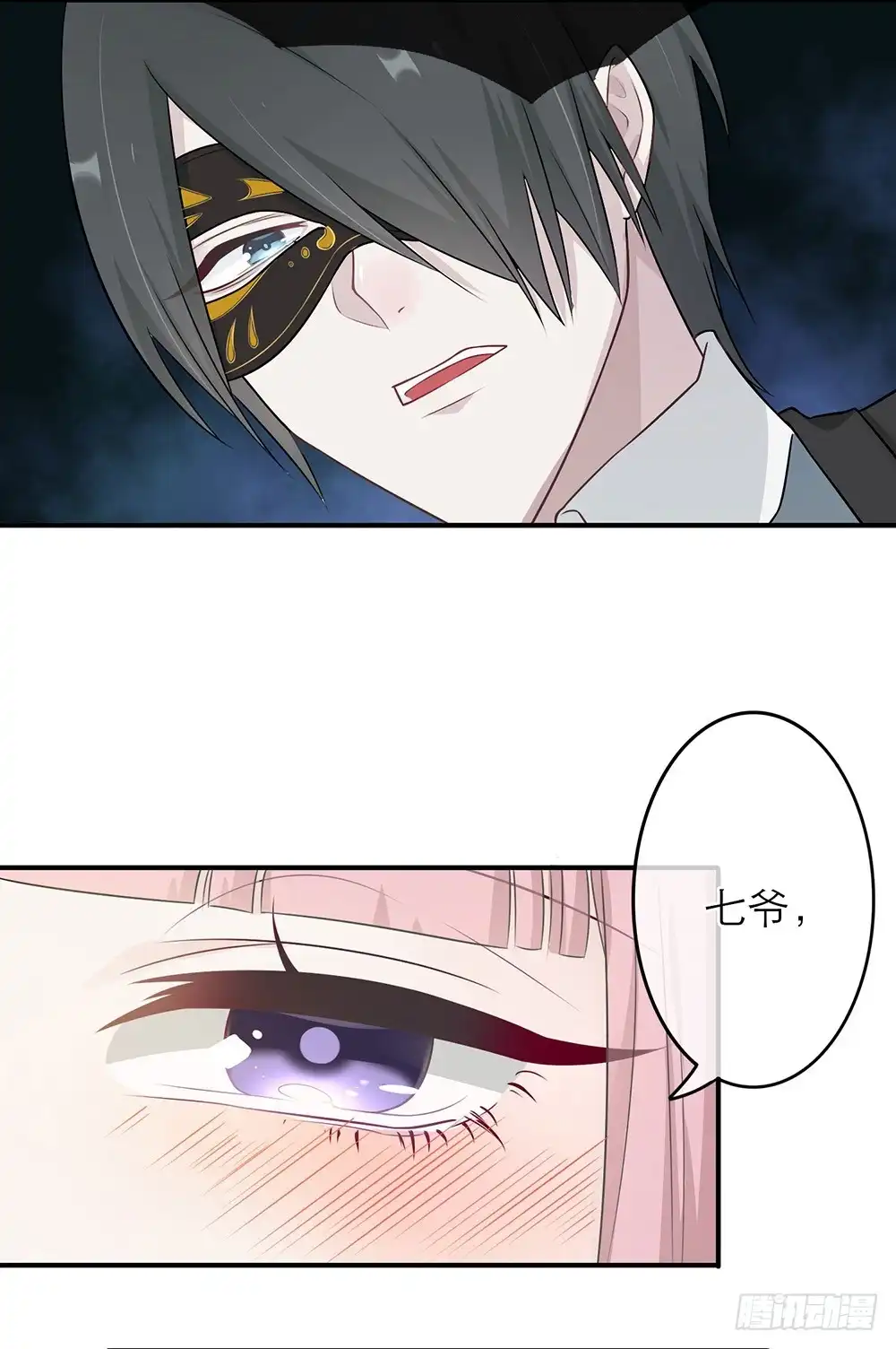 《恋人的2种打开方式》第11话 第28页