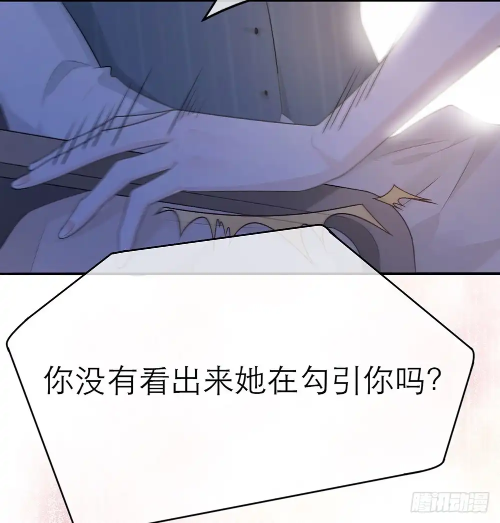 《恋人的2种打开方式》第12话 第7页