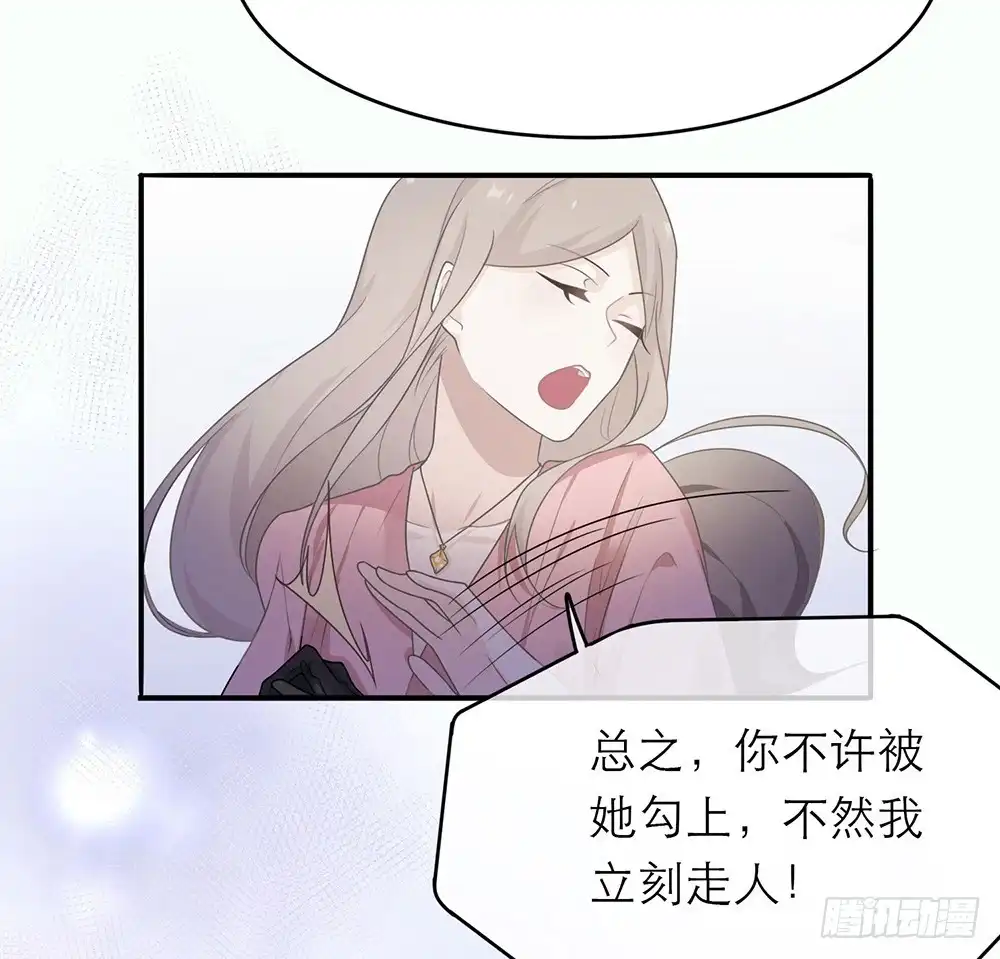 《恋人的2种打开方式》第12话 第14页