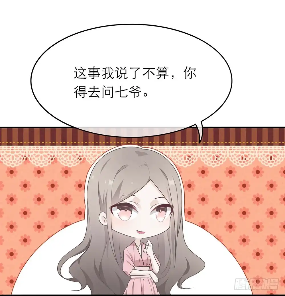 《恋人的2种打开方式》第12话 第33页