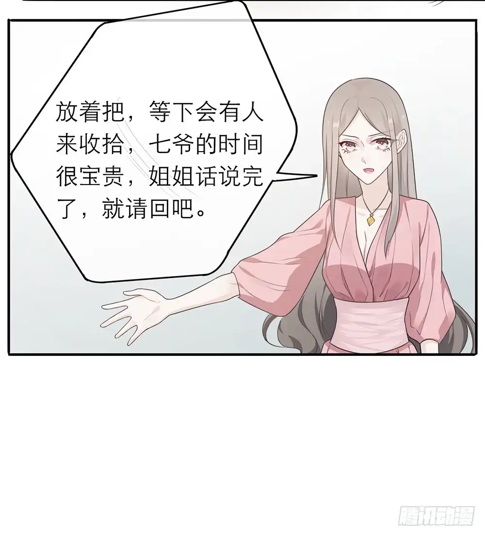 《恋人的2种打开方式》第12话 第25页