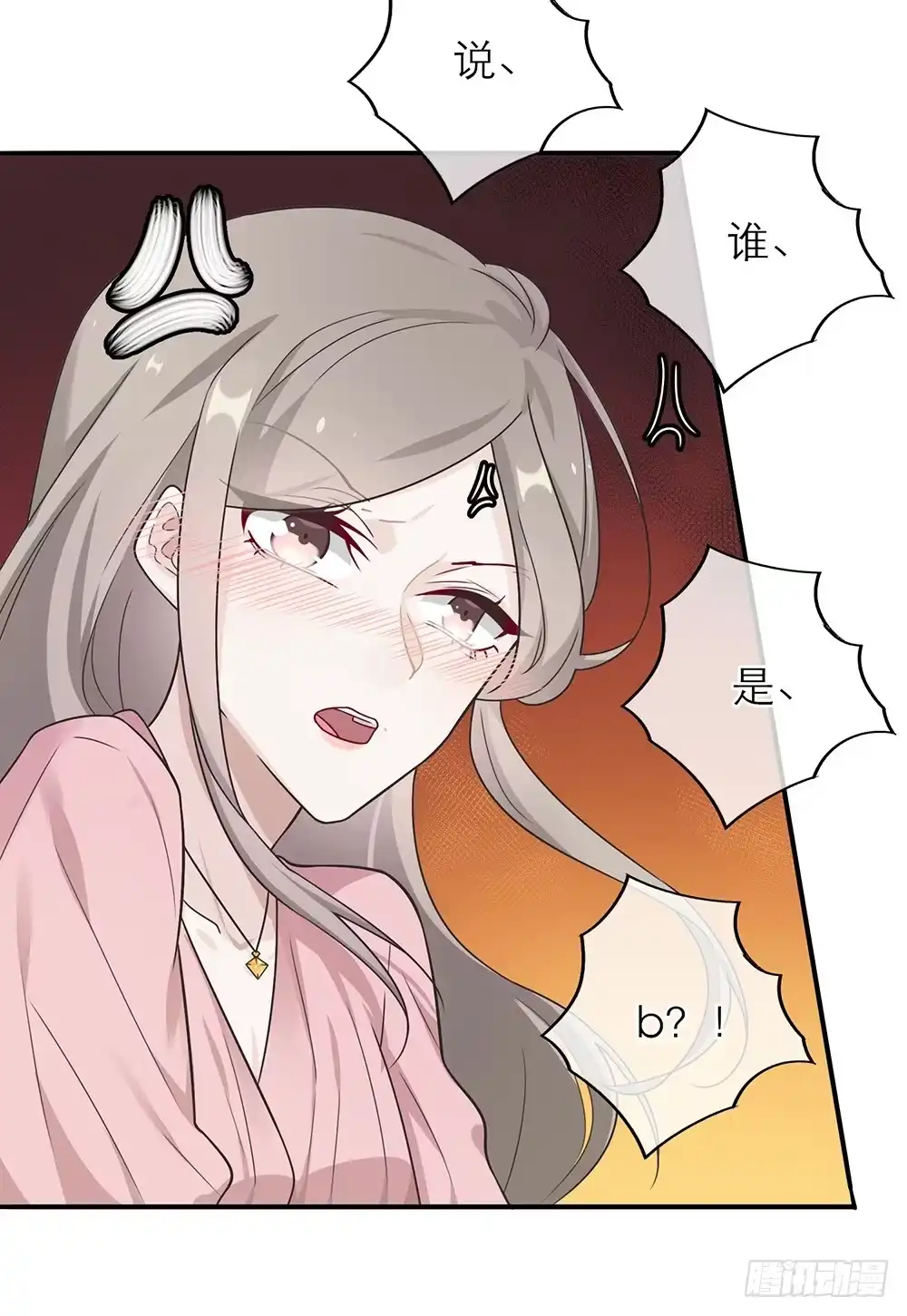 《恋人的2种打开方式》第13话 第25页