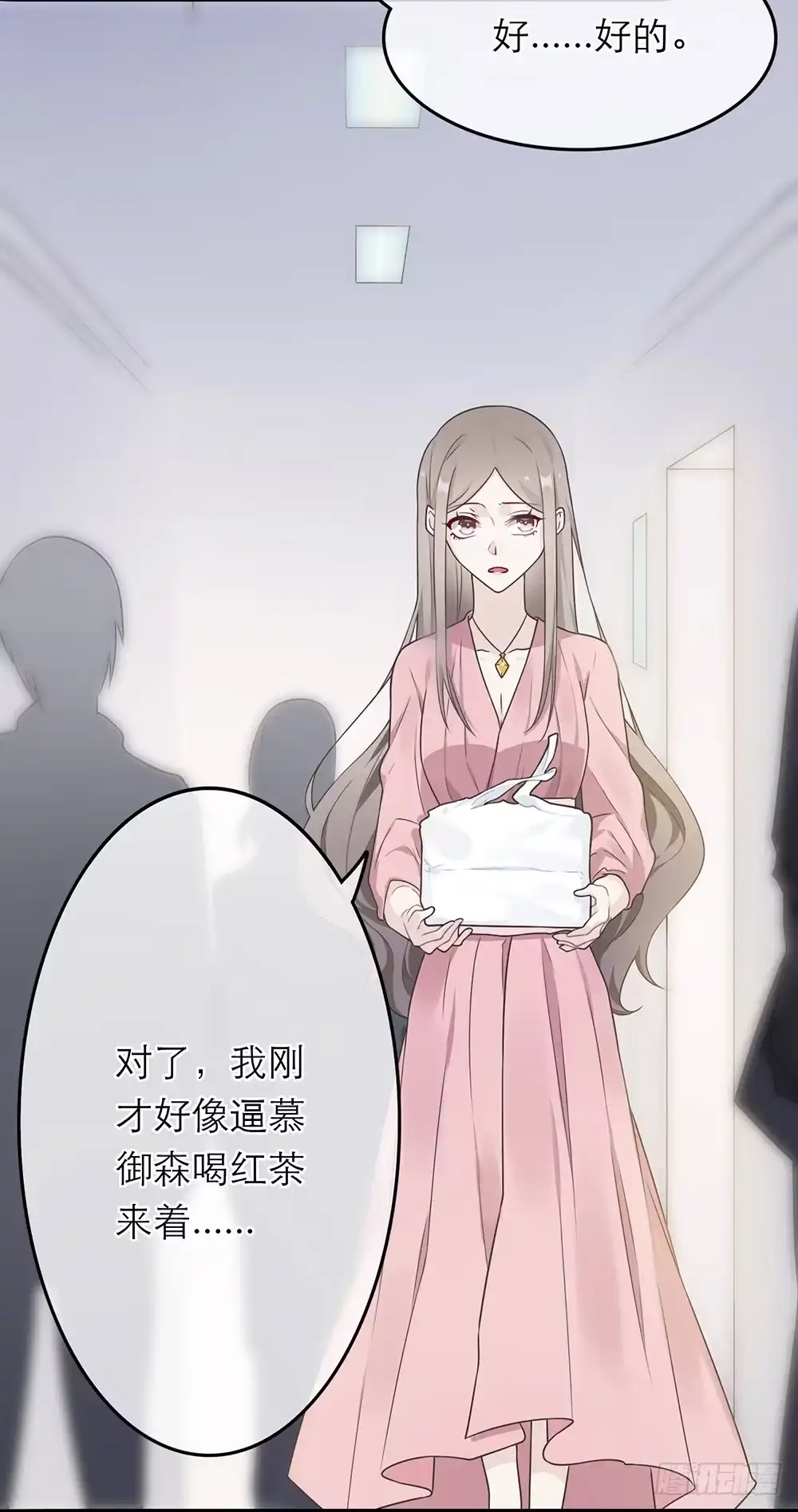 《恋人的2种打开方式》第13话 第10页