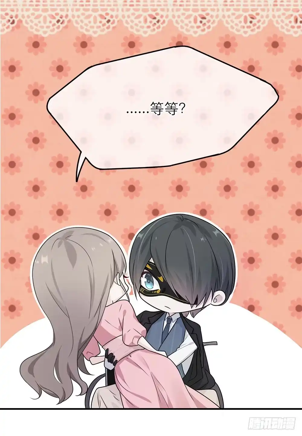 《恋人的2种打开方式》第13话 第20页
