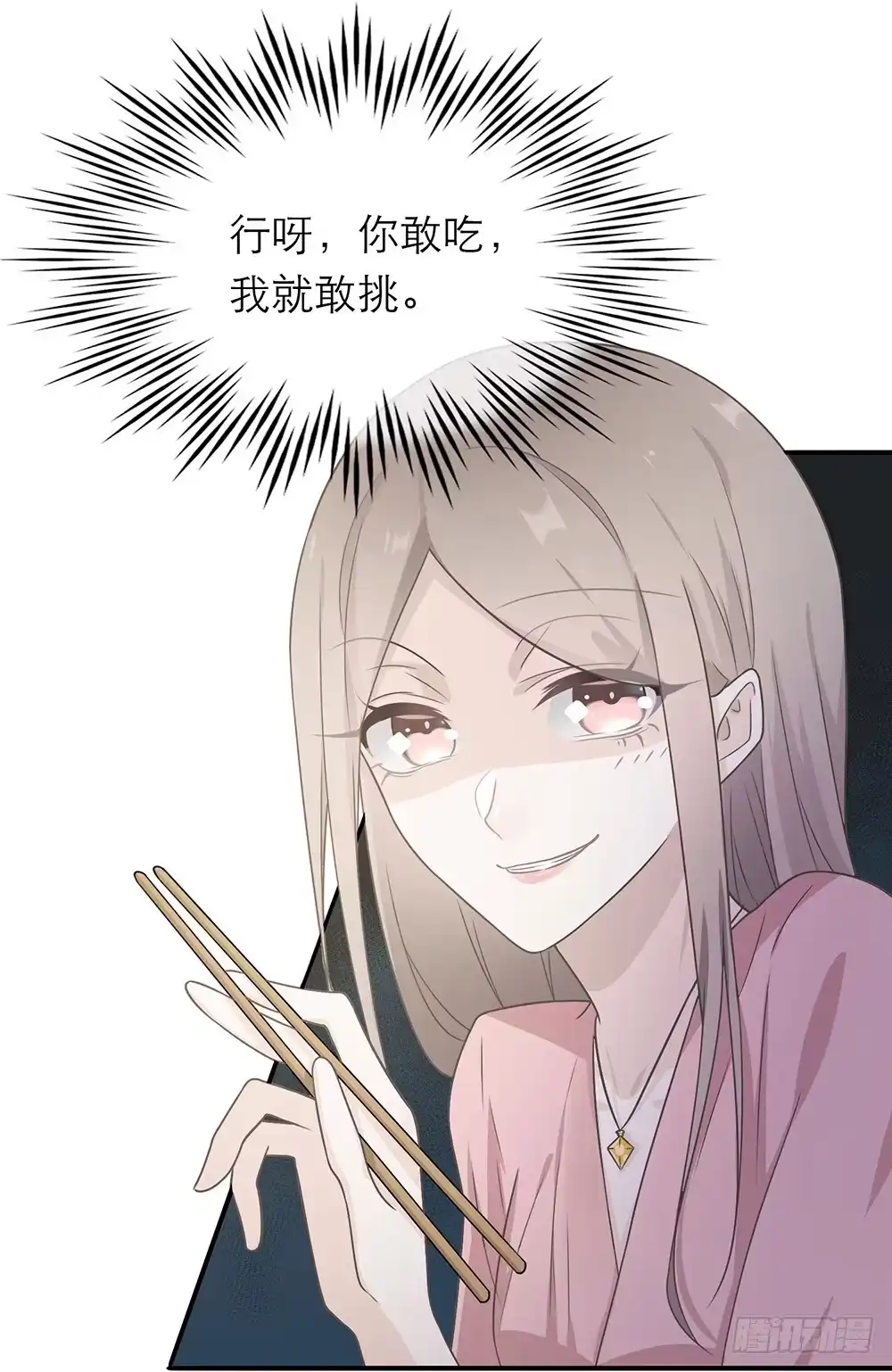《恋人的2种打开方式》第13话 第34页