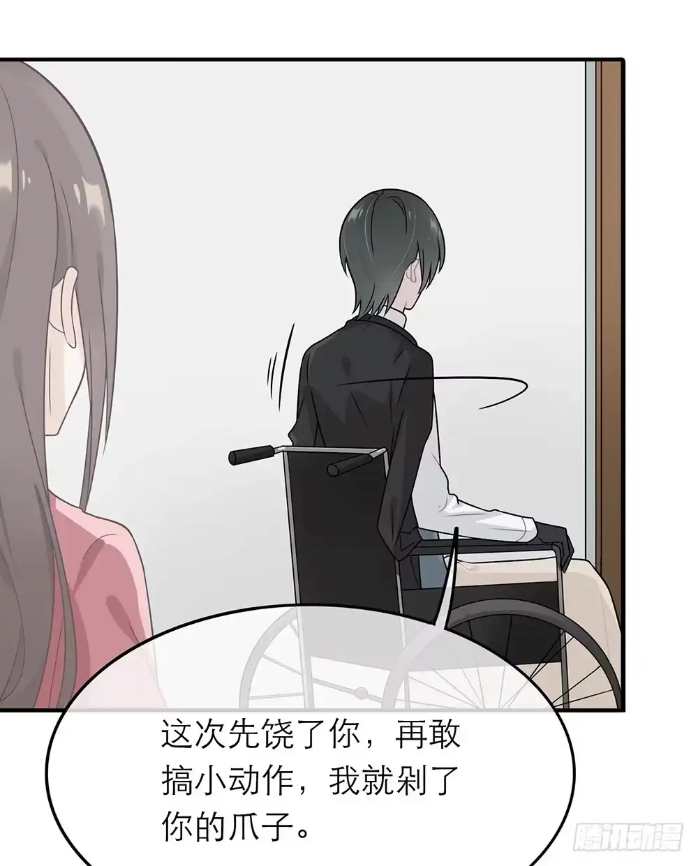 《恋人的2种打开方式》第14话 第39页