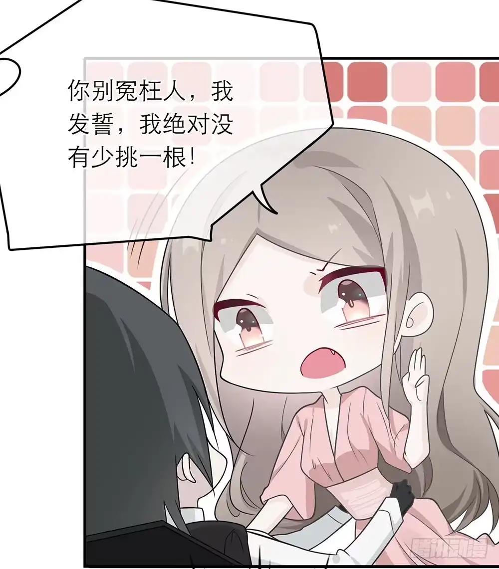 《恋人的2种打开方式》第14话 第24页