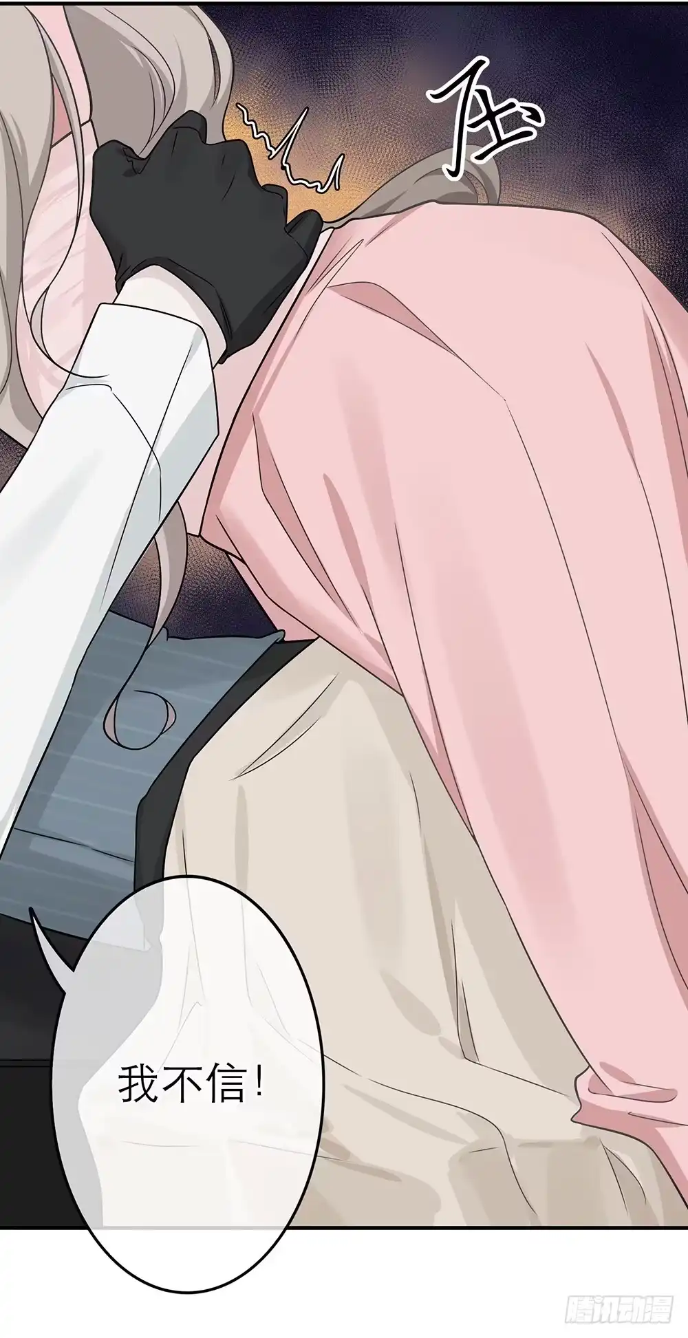《恋人的2种打开方式》第14话 第26页