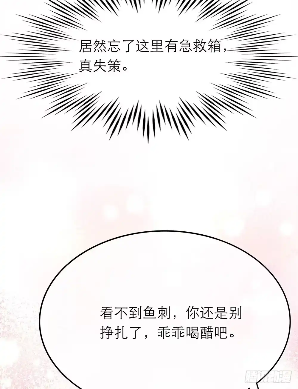 《恋人的2种打开方式》第14话 第8页