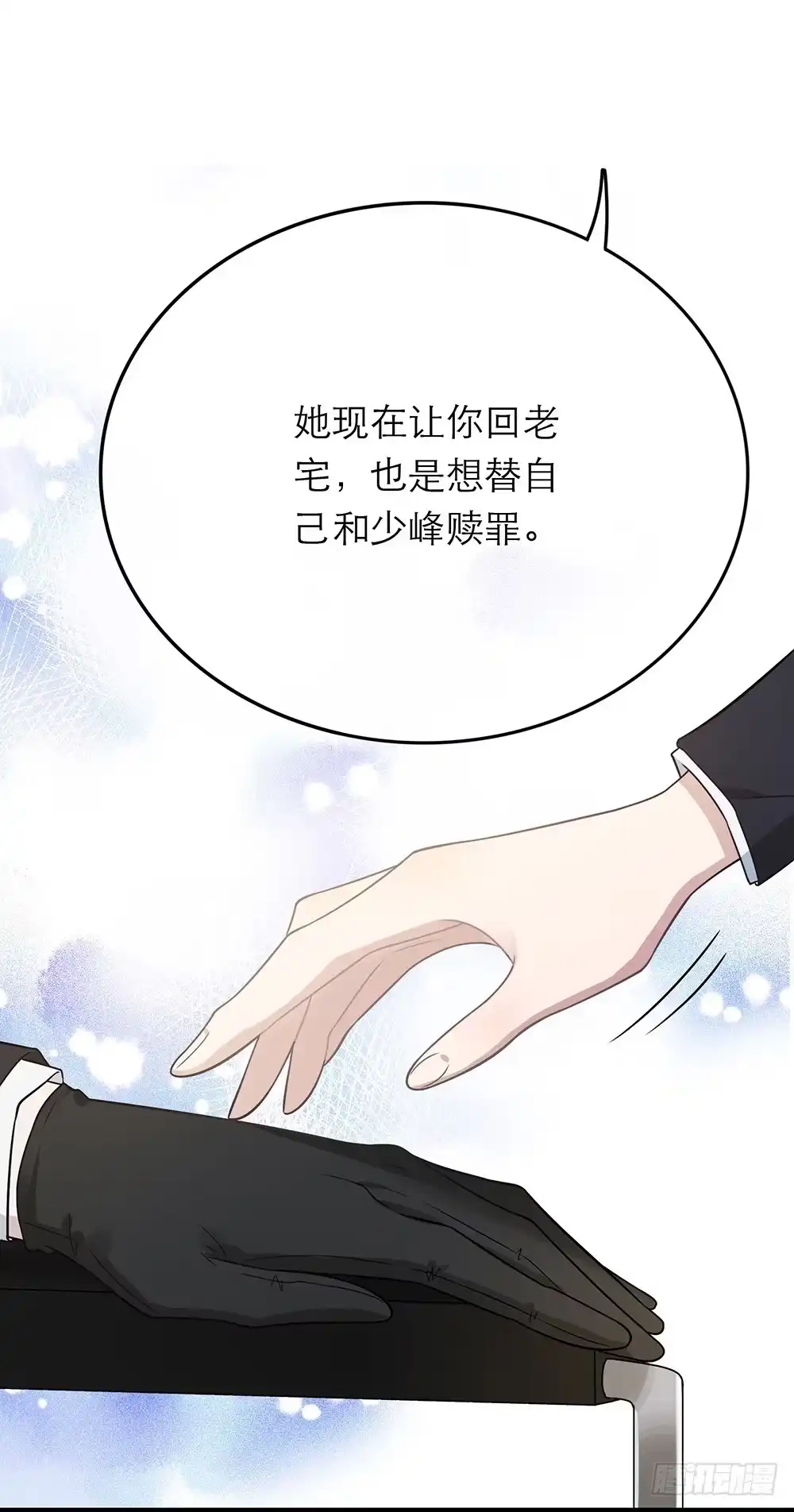 《恋人的2种打开方式》第15话 第11页