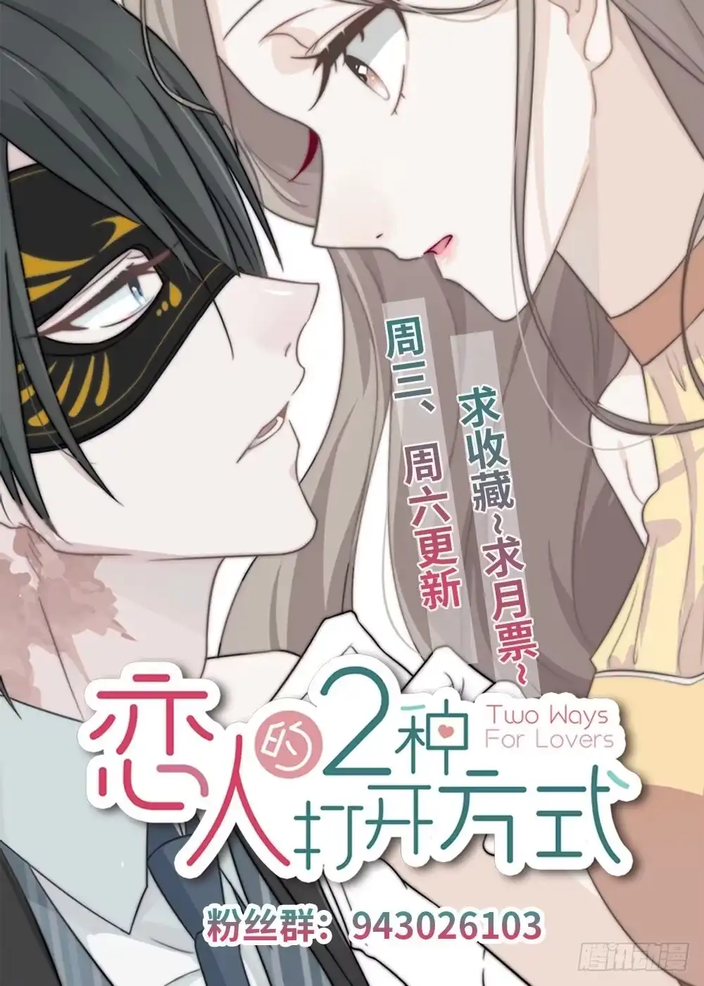 《恋人的2种打开方式》第15话 第43页