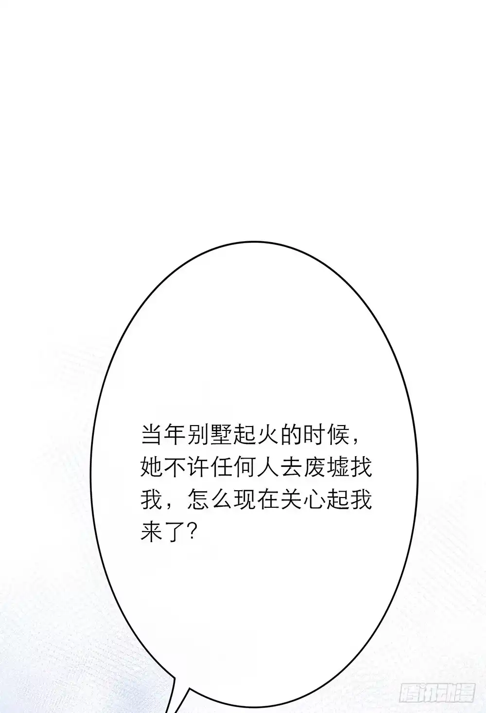 《恋人的2种打开方式》第15话 第8页
