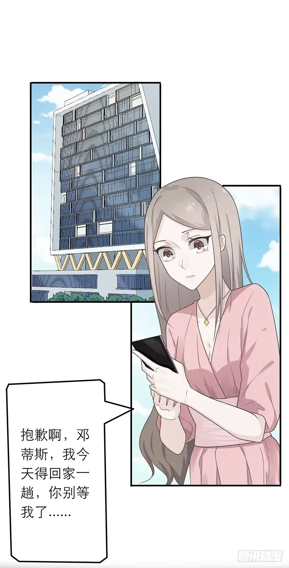 《恋人的2种打开方式》第15话 第36页