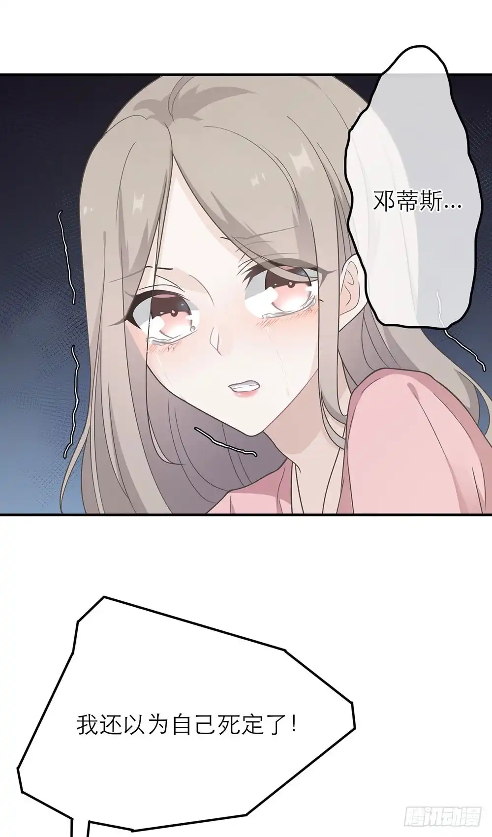 《恋人的2种打开方式》第16话 第24页
